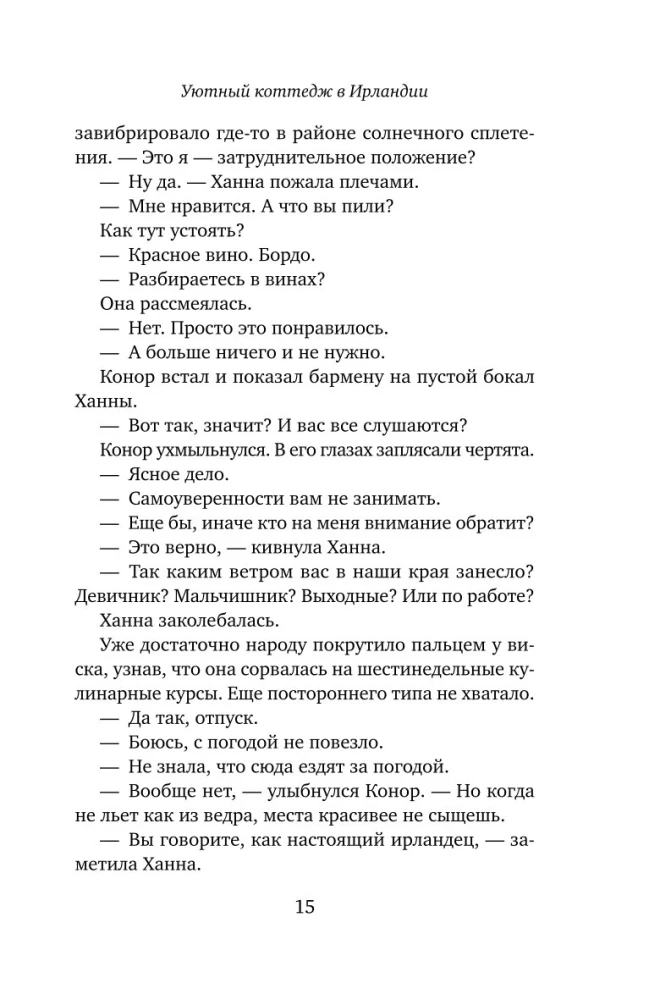 Уютный коттедж в Ирландии